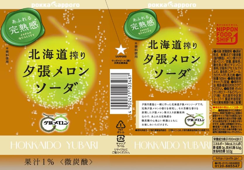 Amazon.co.jp: 北海道搾り 夕張メロンソーダ500ml×24本 : 食品・飲料・お酒